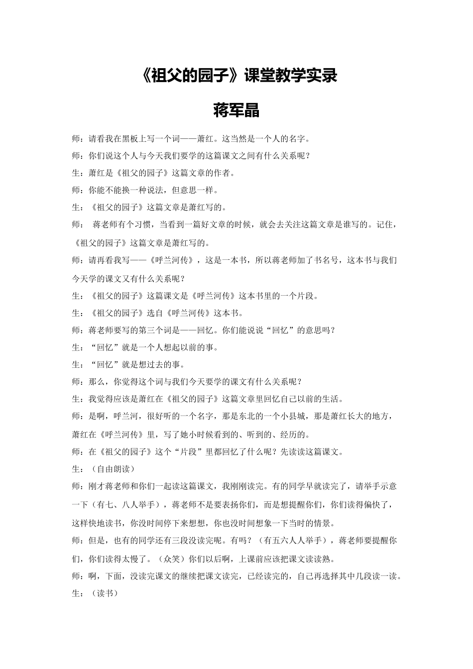 《祖父的园子》课堂教学实录_第1页