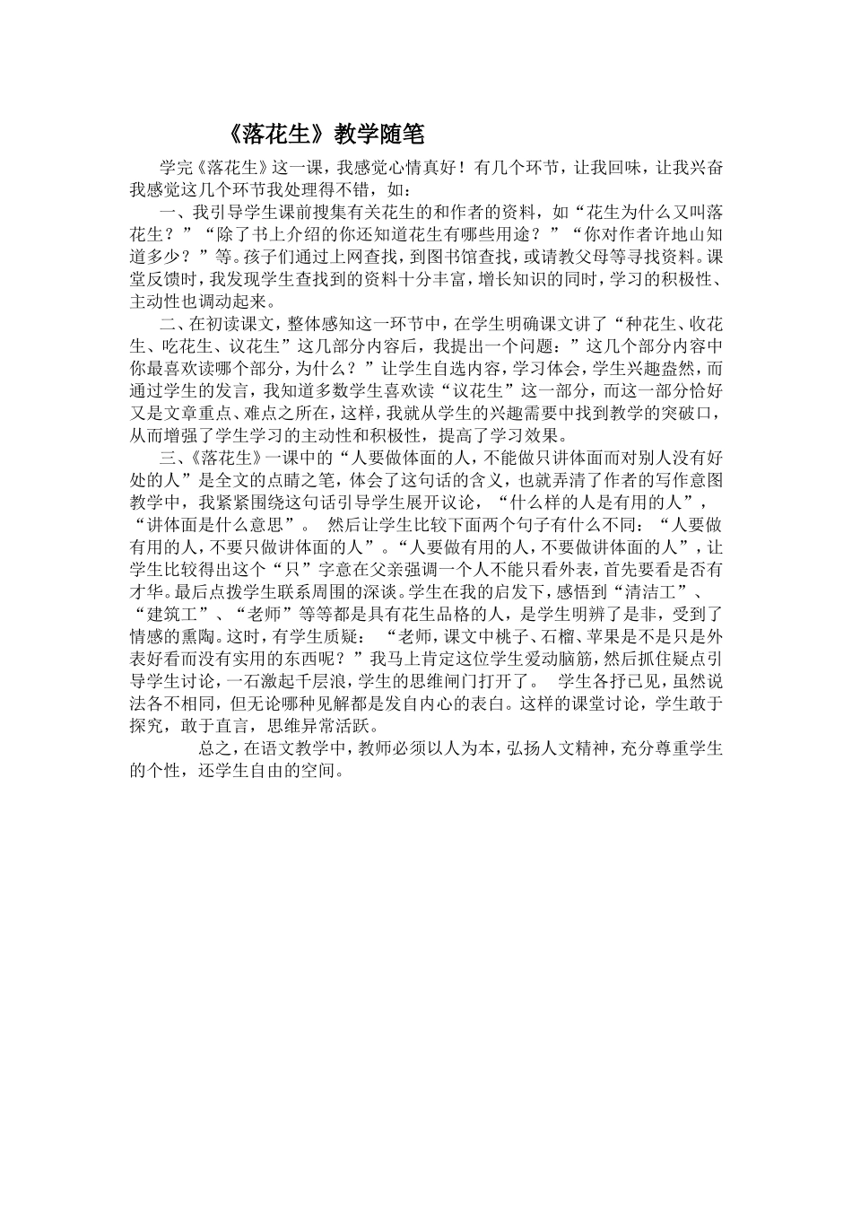 《落花生》教学随笔_第1页