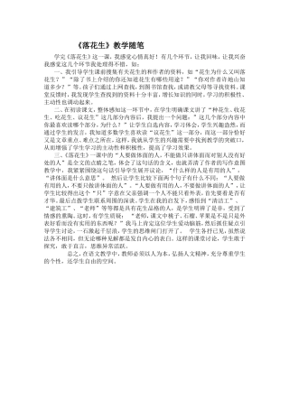 《落花生》教学随笔
