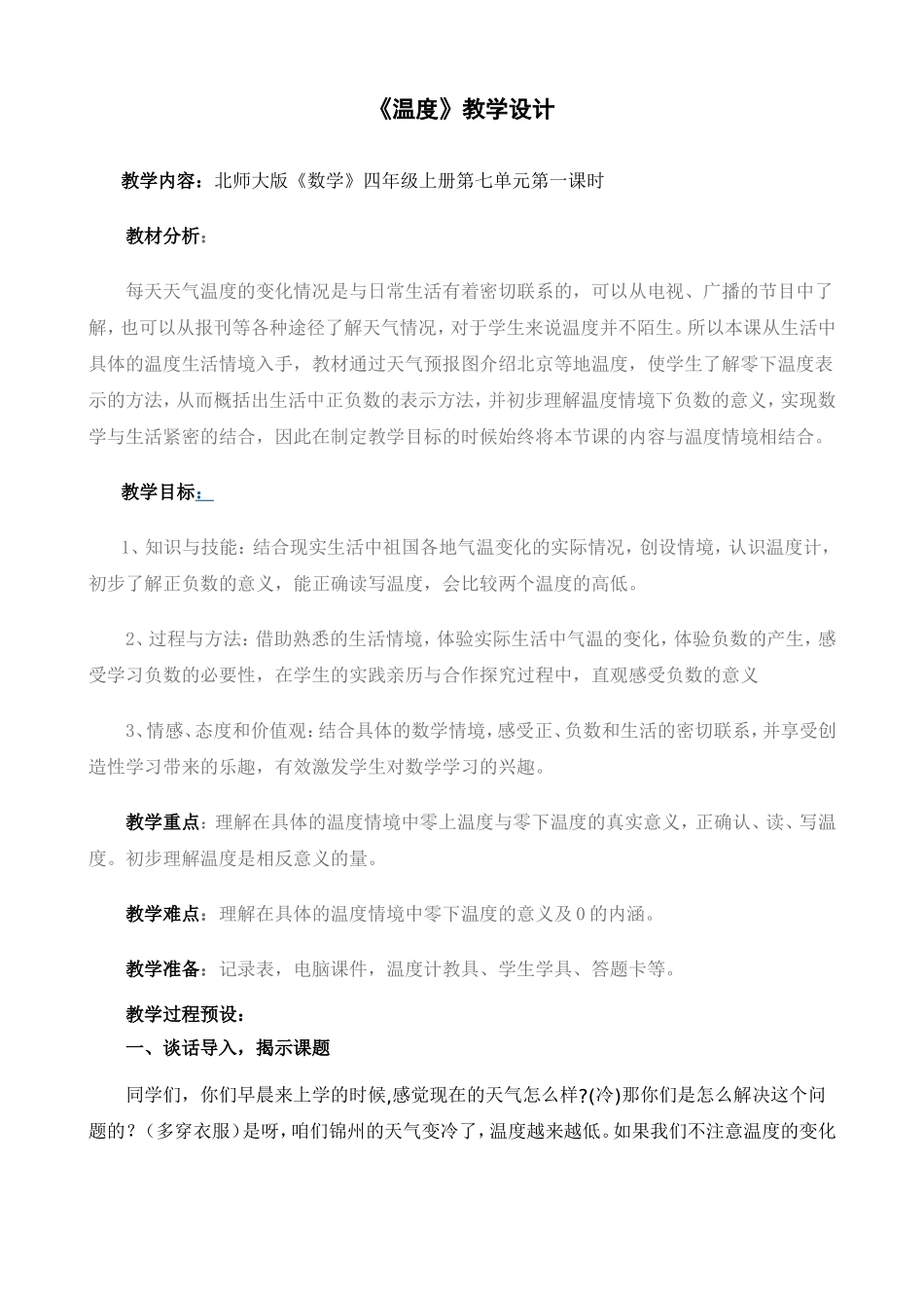 《温度》教学设计_第1页