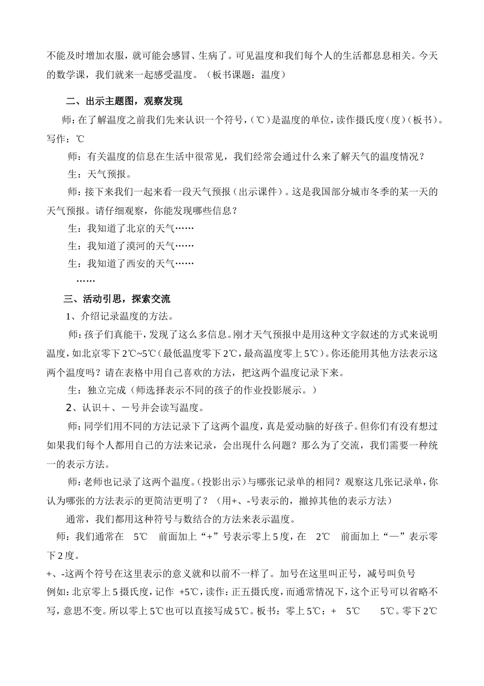 《温度》教学设计_第2页