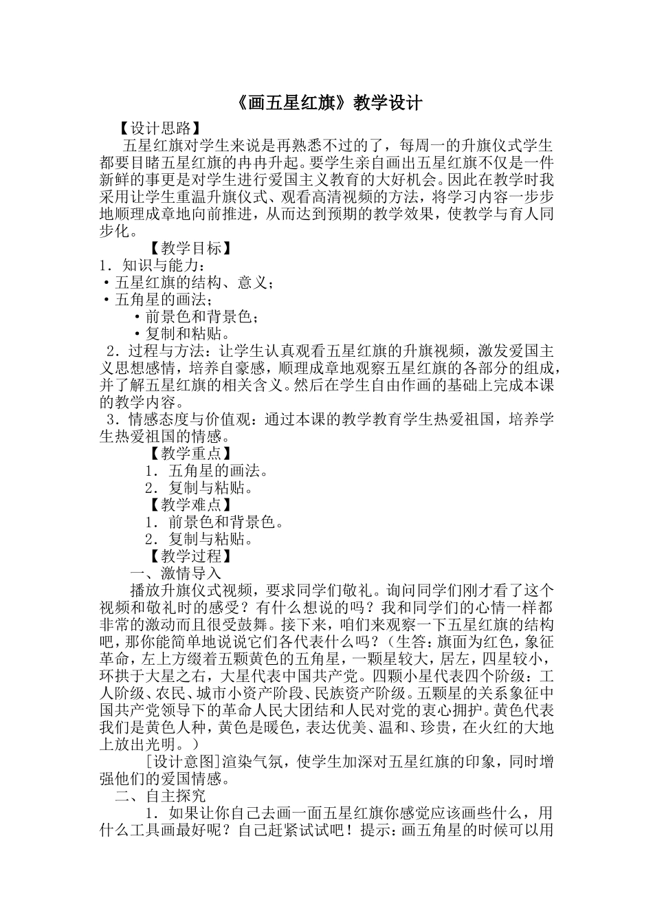 《画五星红旗》教学设计_第1页