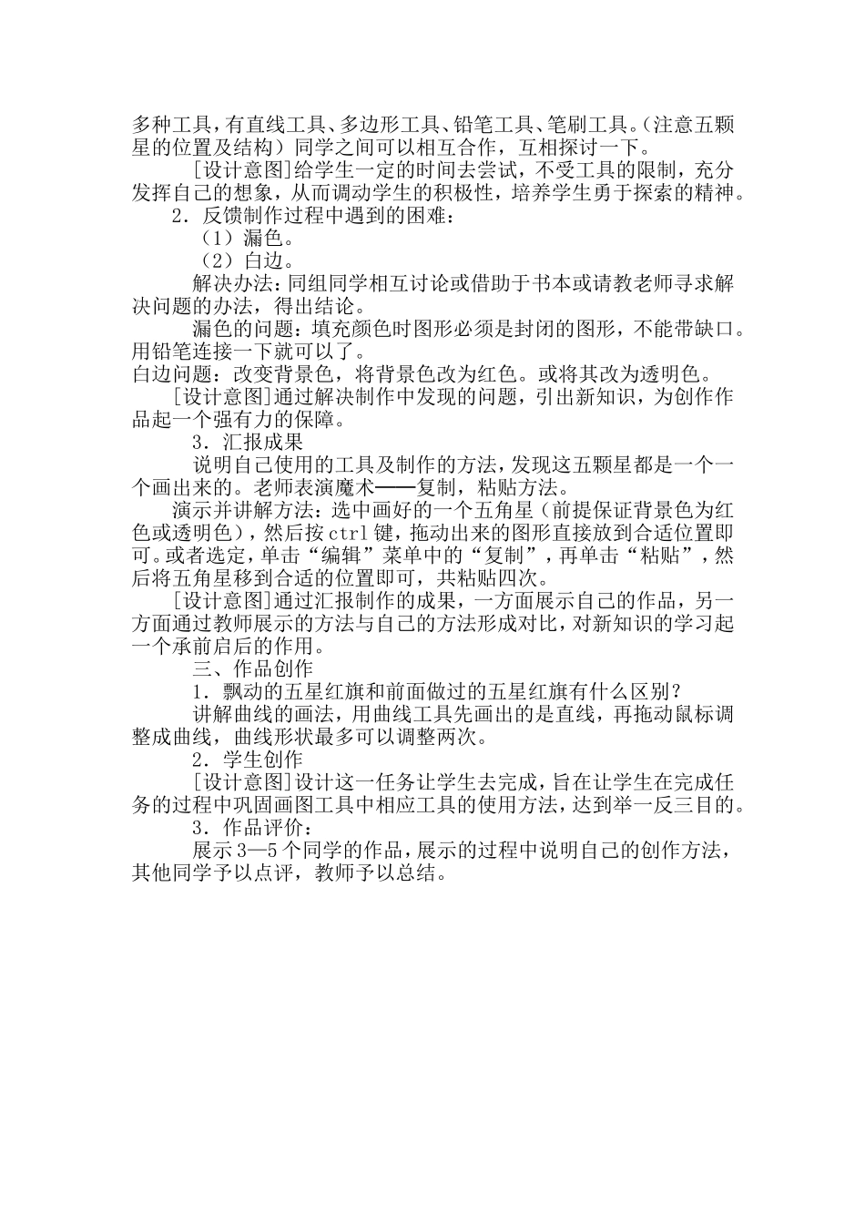 《画五星红旗》教学设计_第2页