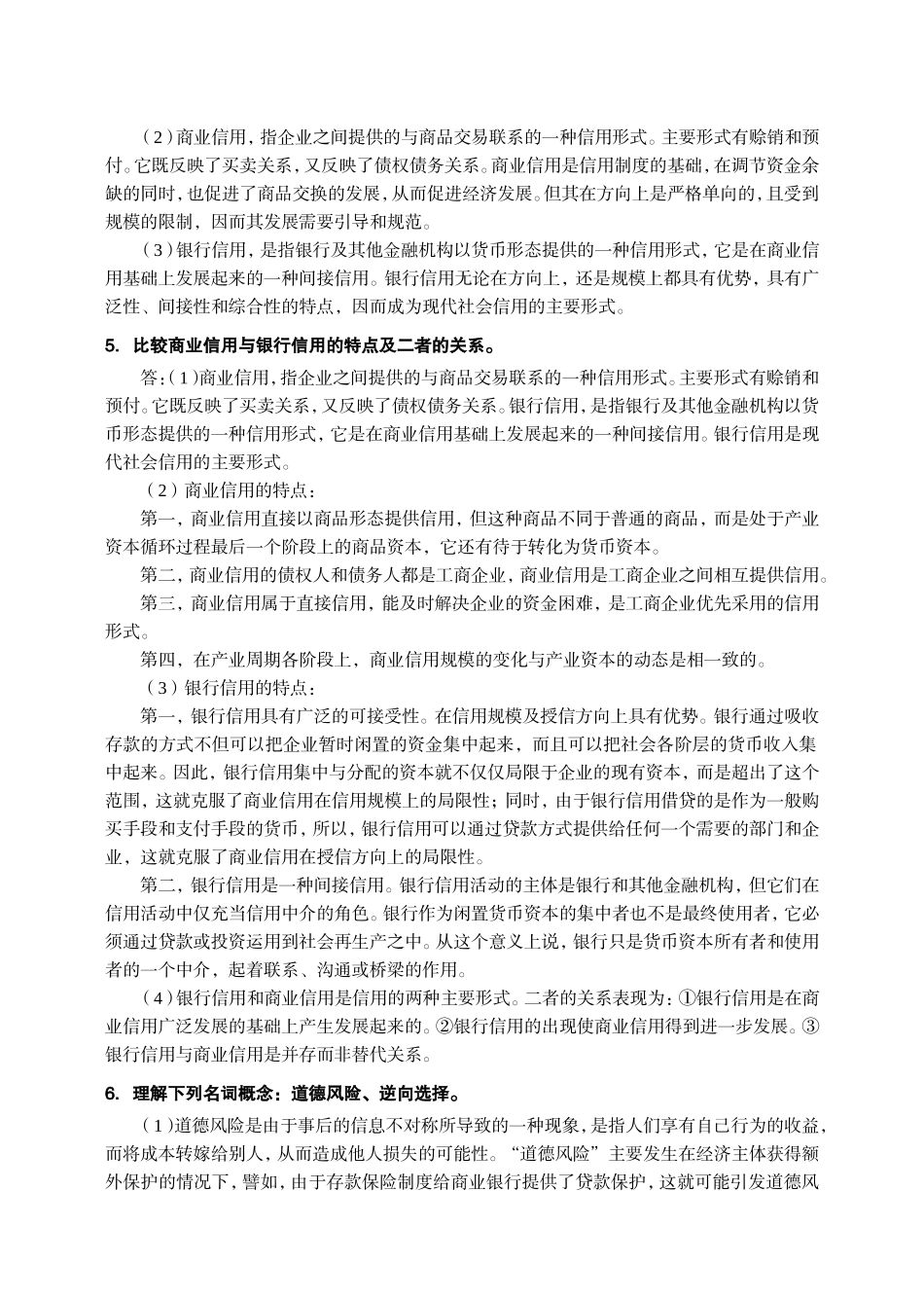 格雷欣法则测试练习_第2页