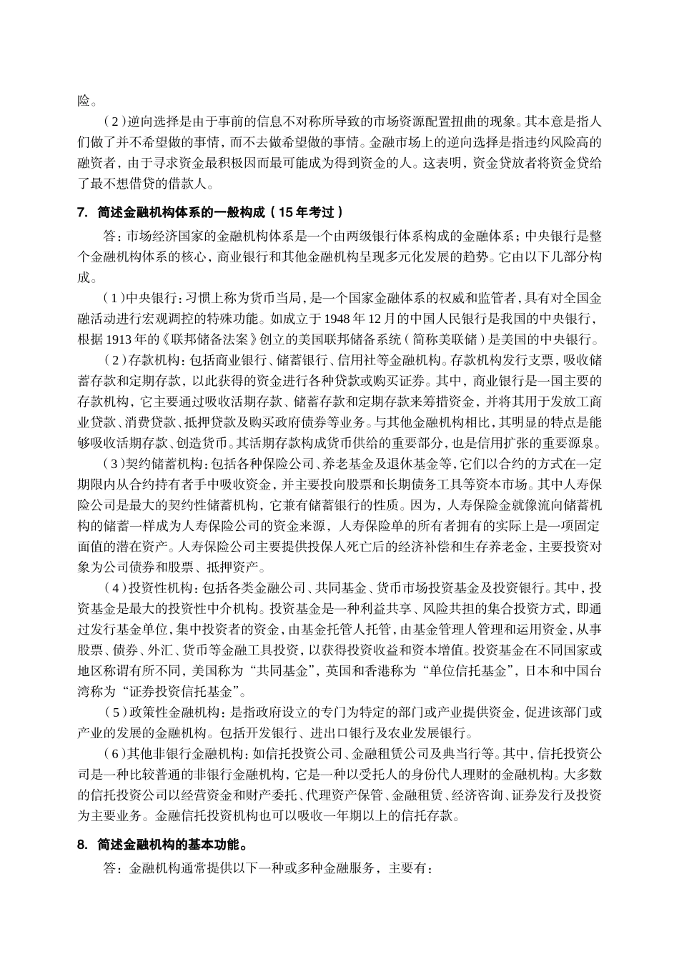 格雷欣法则测试练习_第3页