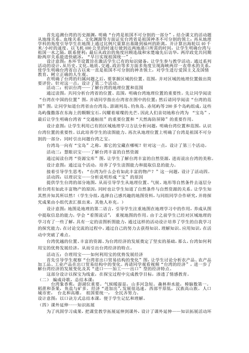 《祖国的神圣领土----台湾省》教学设计_第2页