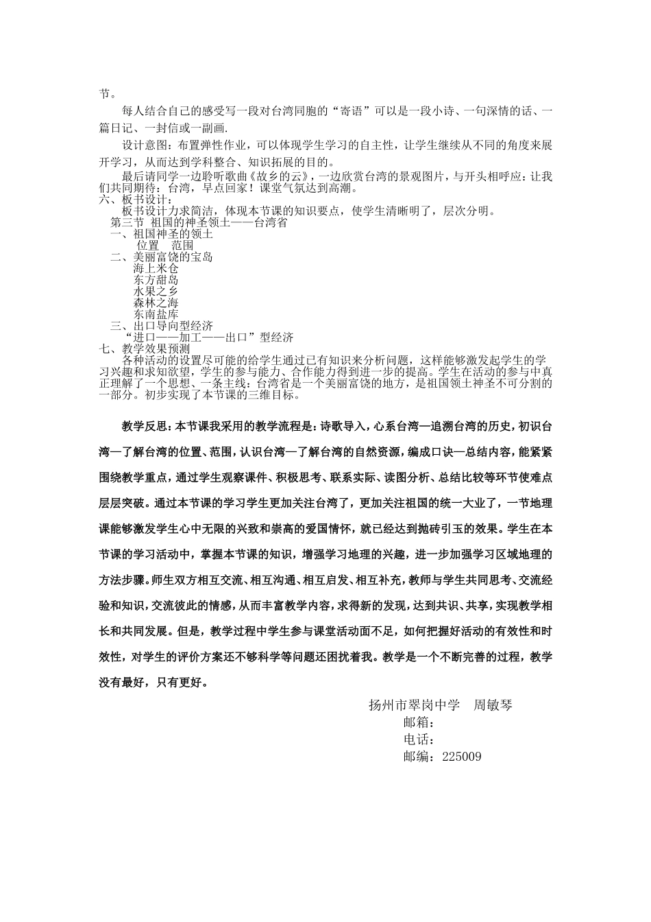 《祖国的神圣领土----台湾省》教学设计_第3页