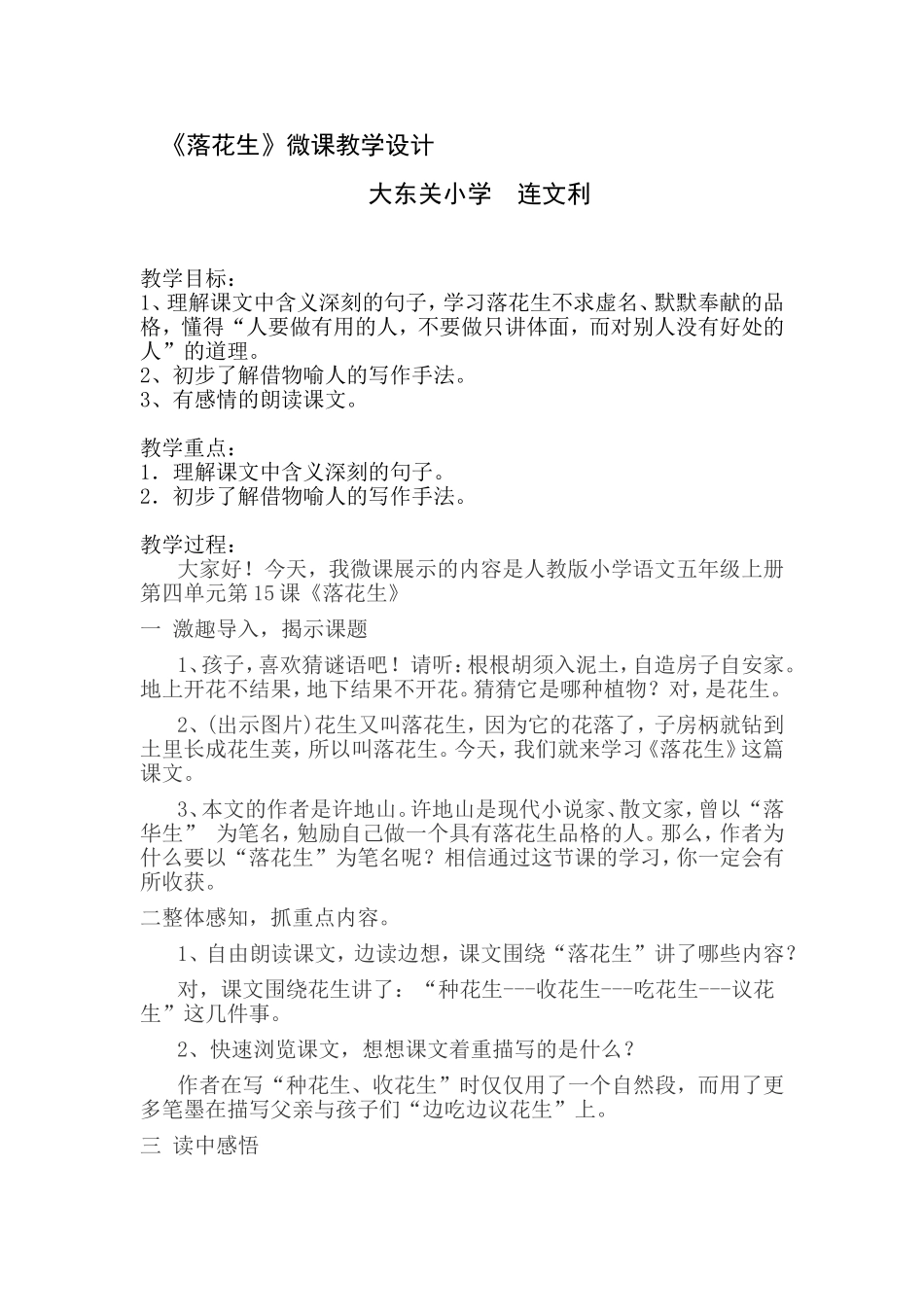 《落花生》微课教学设计_第1页