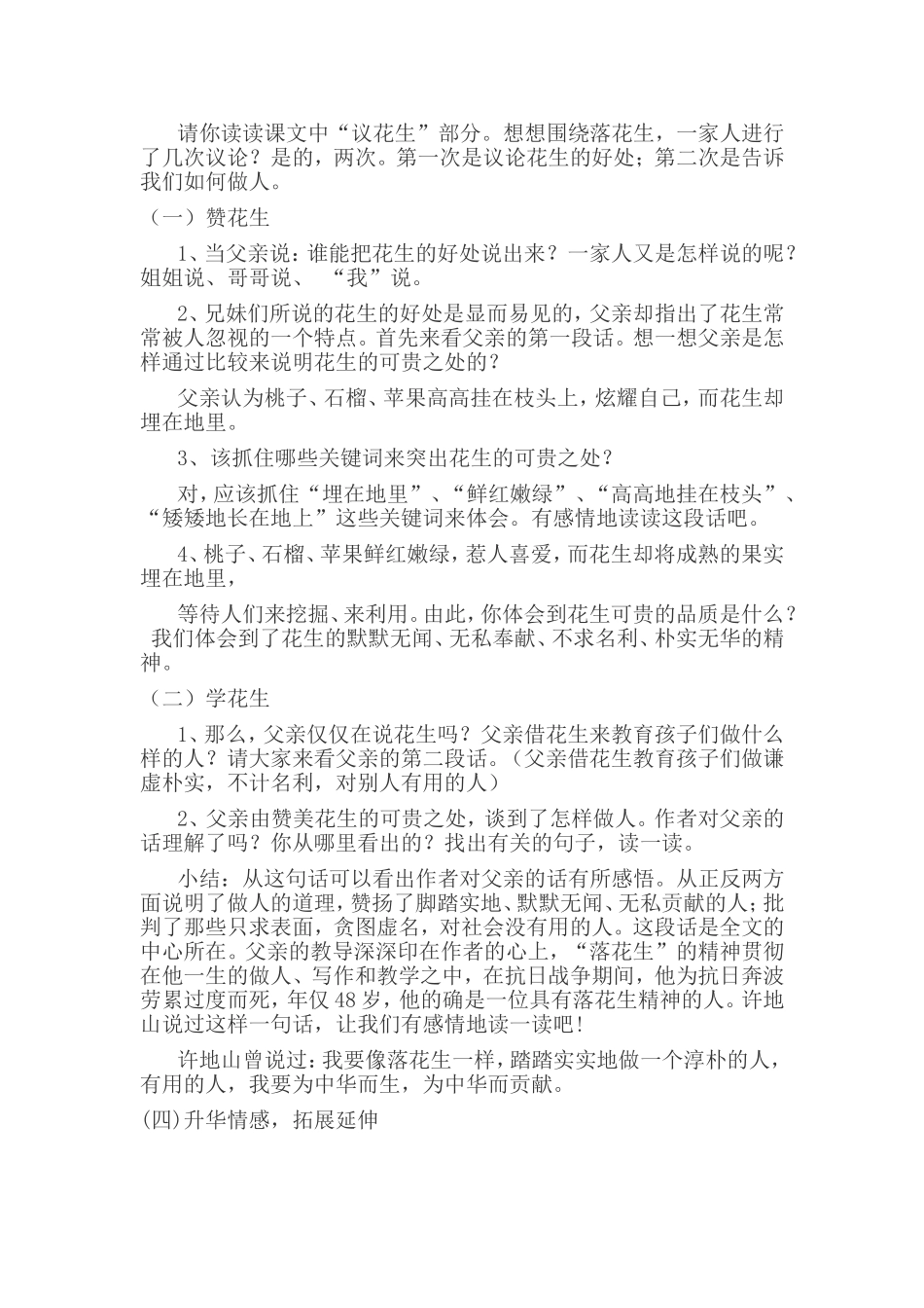 《落花生》微课教学设计_第2页