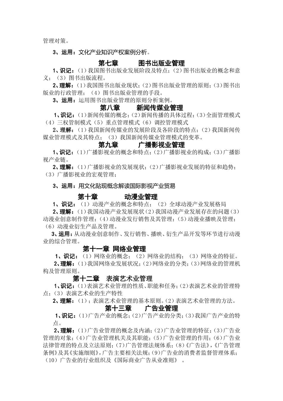 《文化产业管理学》课程考核大纲_第2页