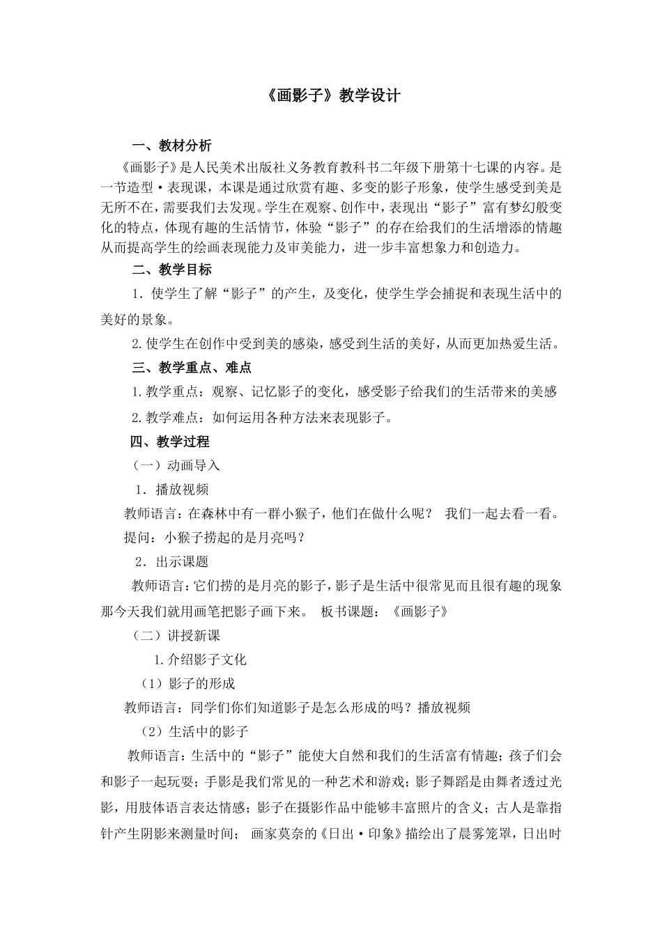 《画影子》教学设计_第1页