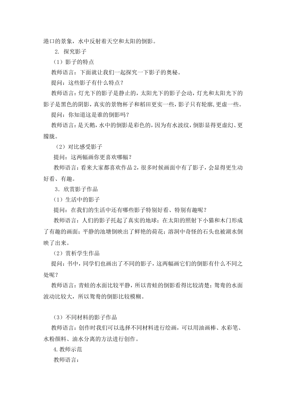 《画影子》教学设计_第2页