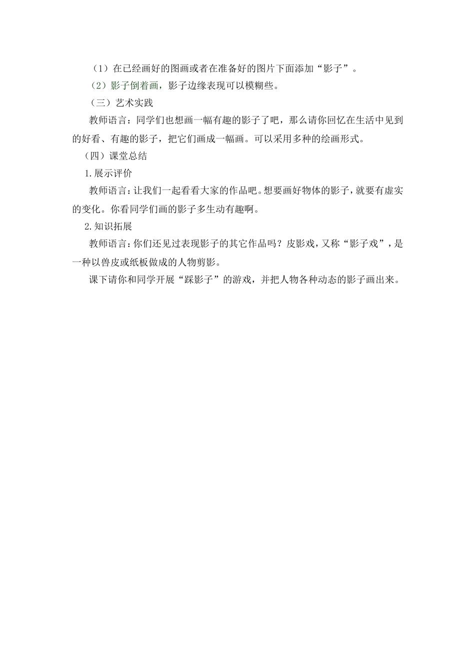 《画影子》教学设计_第3页