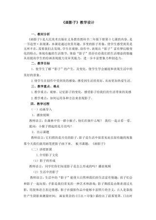 《画影子》教学设计