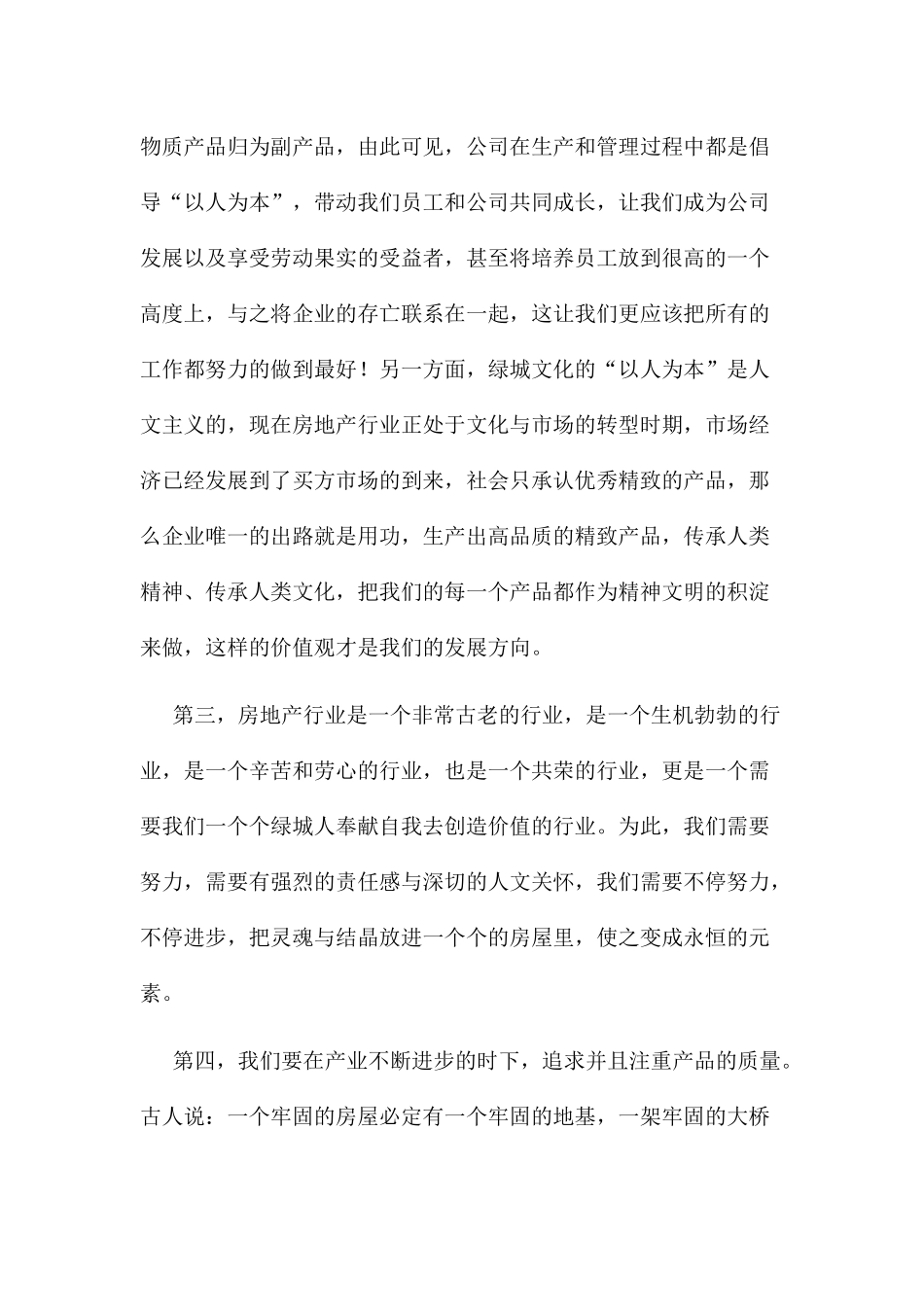 《绿城企业文化理念》读后感_第2页