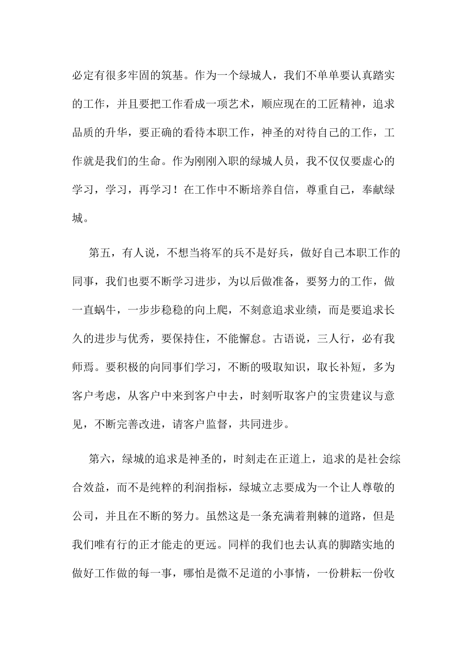 《绿城企业文化理念》读后感_第3页