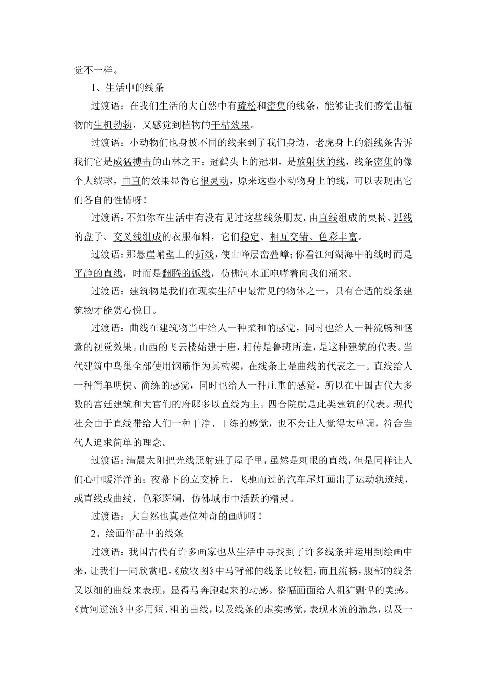 《画中的线条》教学设计_第2页