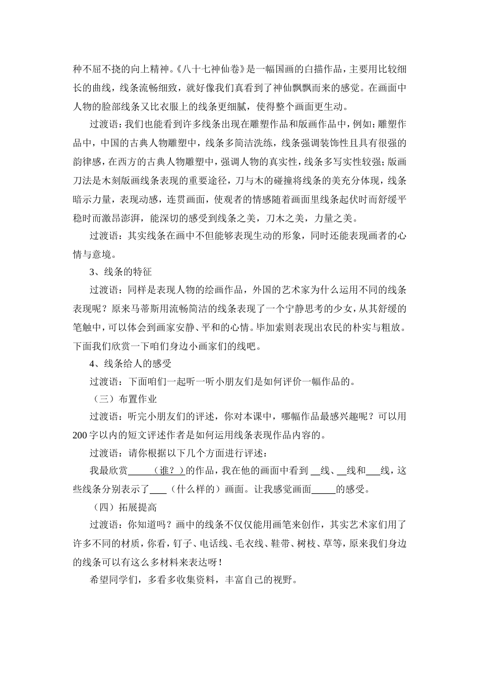 《画中的线条》教学设计_第3页