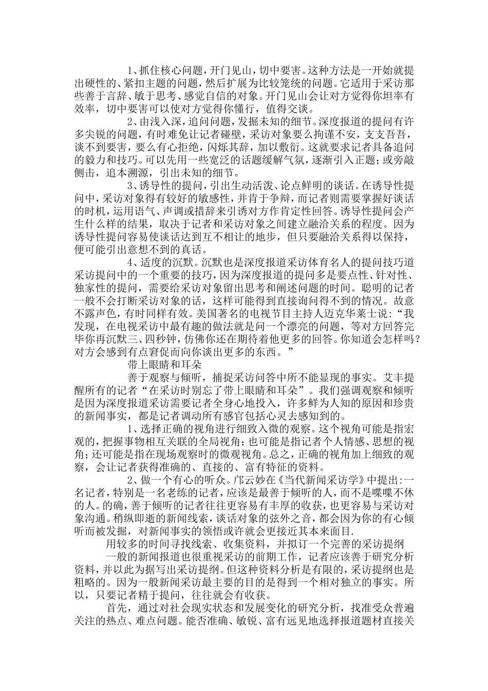 采访提纲范文2篇_第2页