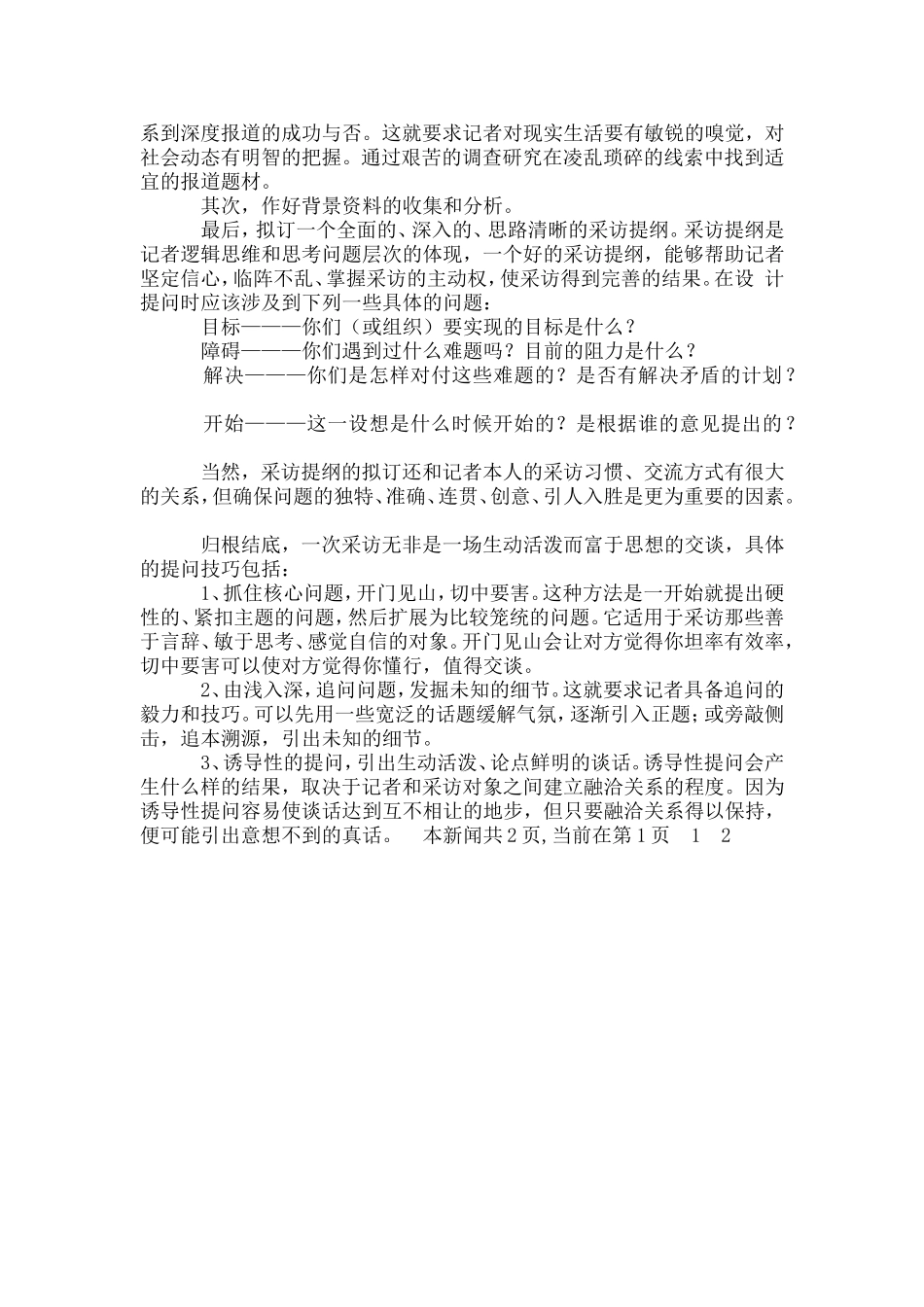 采访提纲范文2篇_第3页
