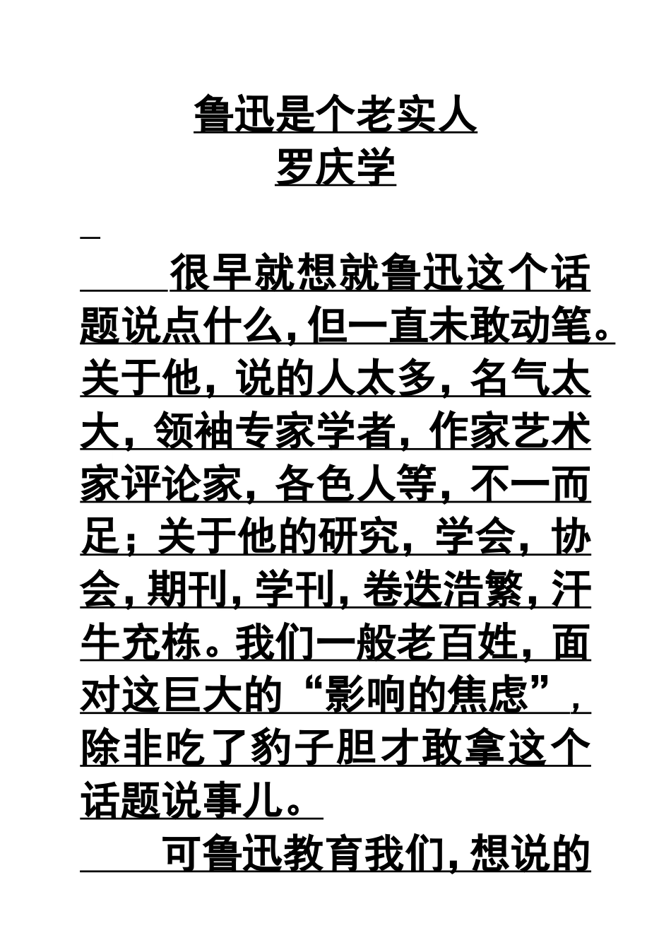 关于鲁迅的考试试题_第2页