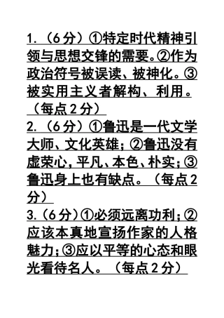 关于鲁迅的考试试题