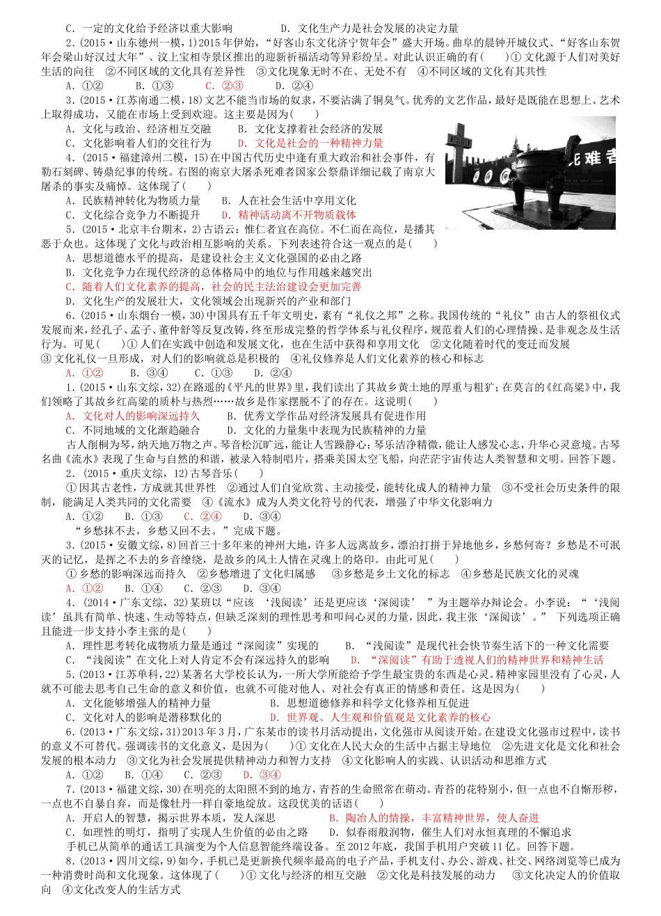 《文化生活》1单元复习练行政班高二班教学班_第2页