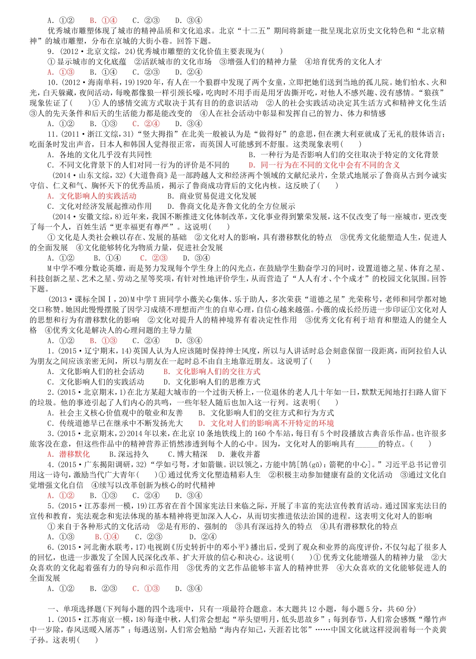 《文化生活》1单元复习练行政班高二班教学班_第3页