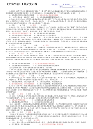 《文化生活》1单元复习练行政班高二班教学班