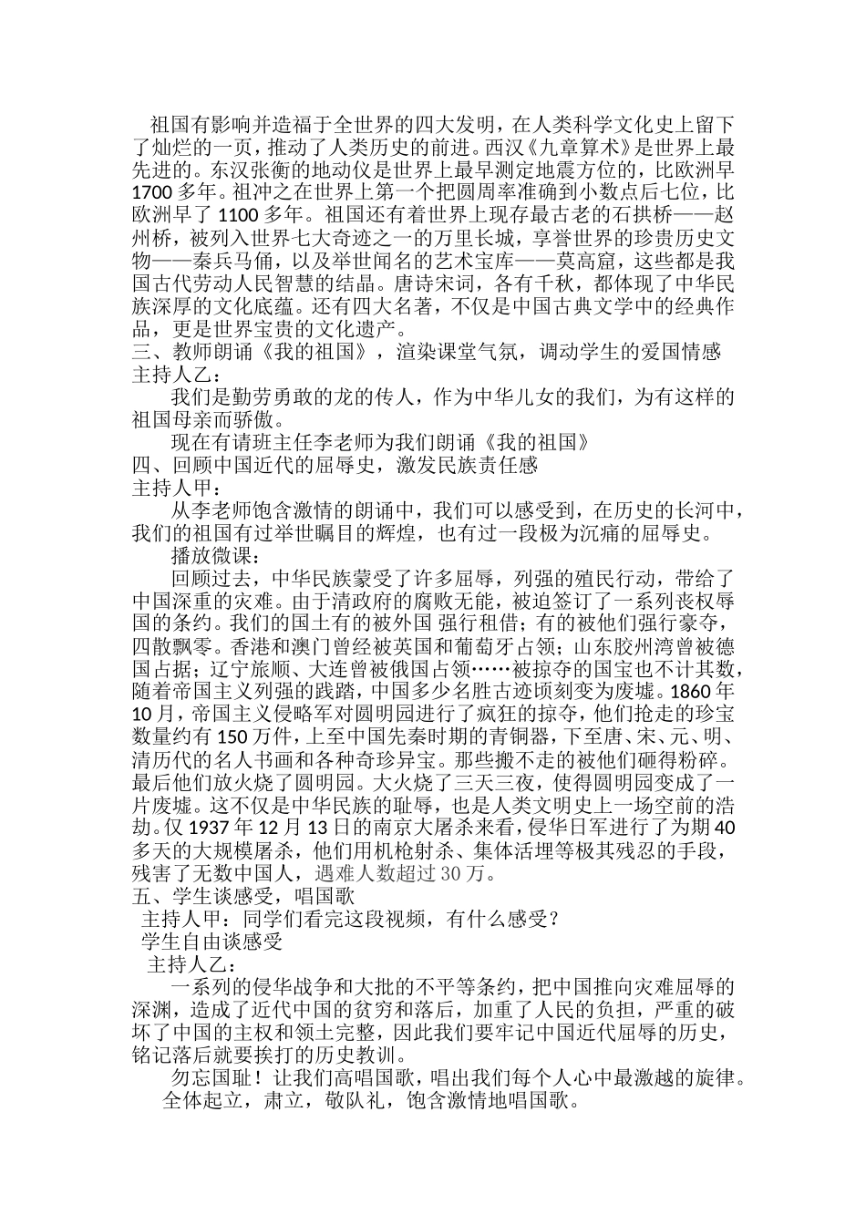 《祖国母亲，我爱您》主题班会_第2页