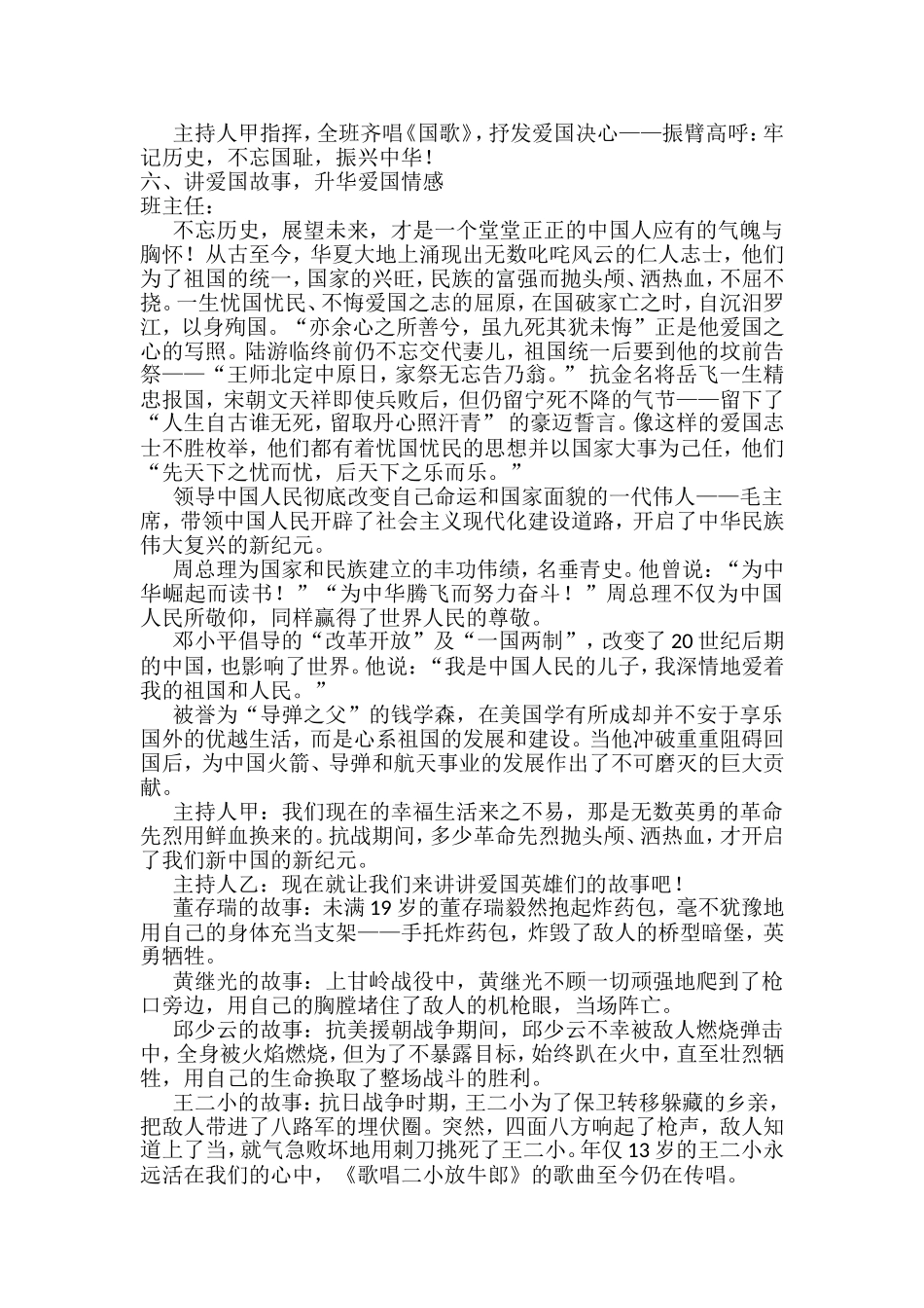 《祖国母亲，我爱您》主题班会_第3页