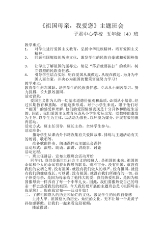 《祖国母亲，我爱您》主题班会