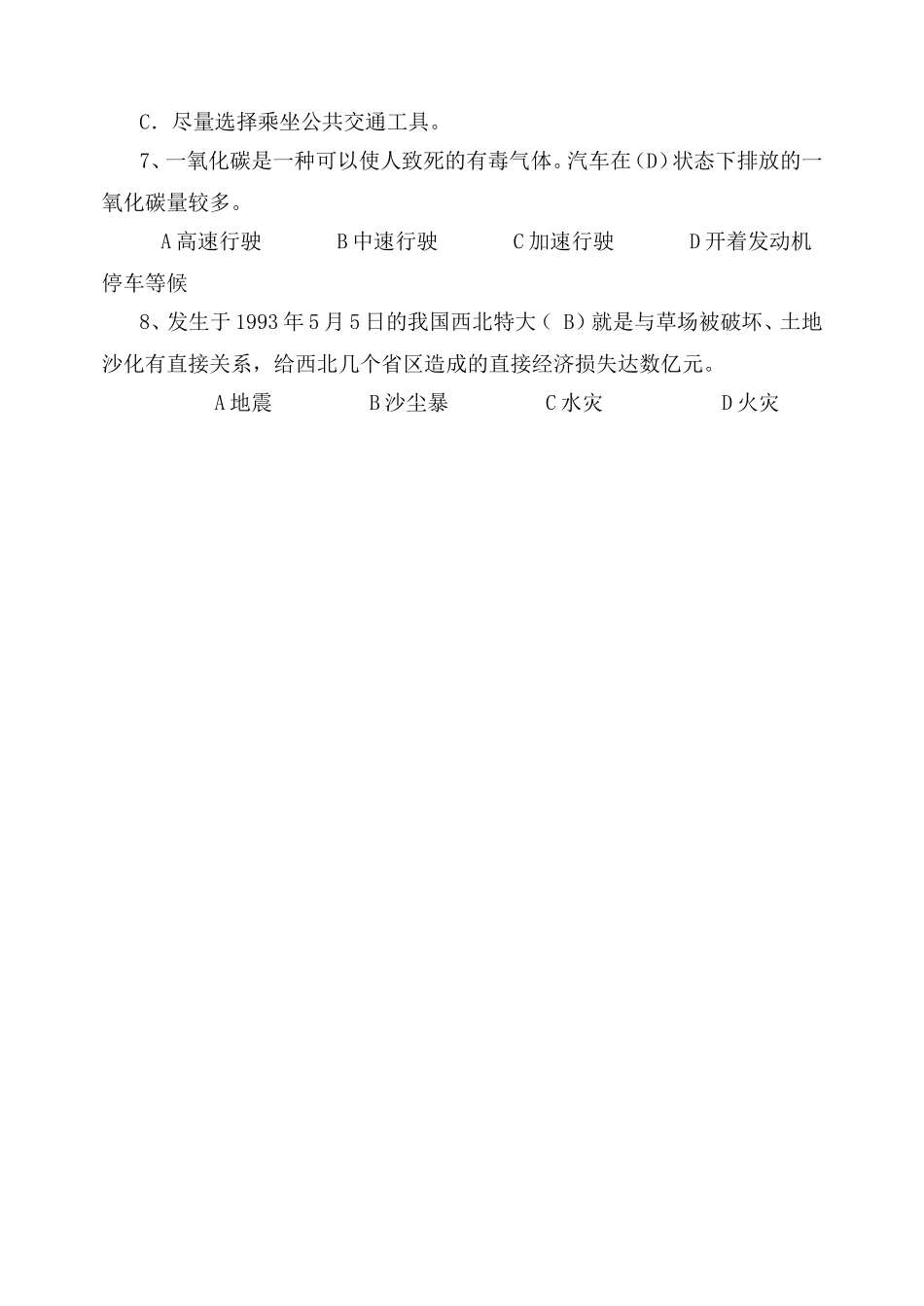 《绿色生态文明》主题班会_第3页