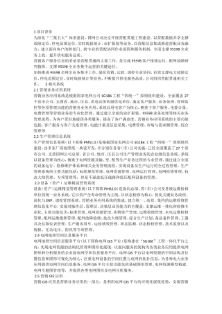 国网生产管理信息系统设计和实现