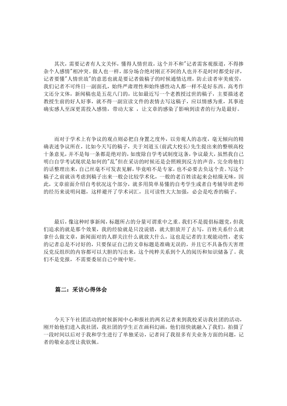 采访心得体会怎么写范文3篇_第2页