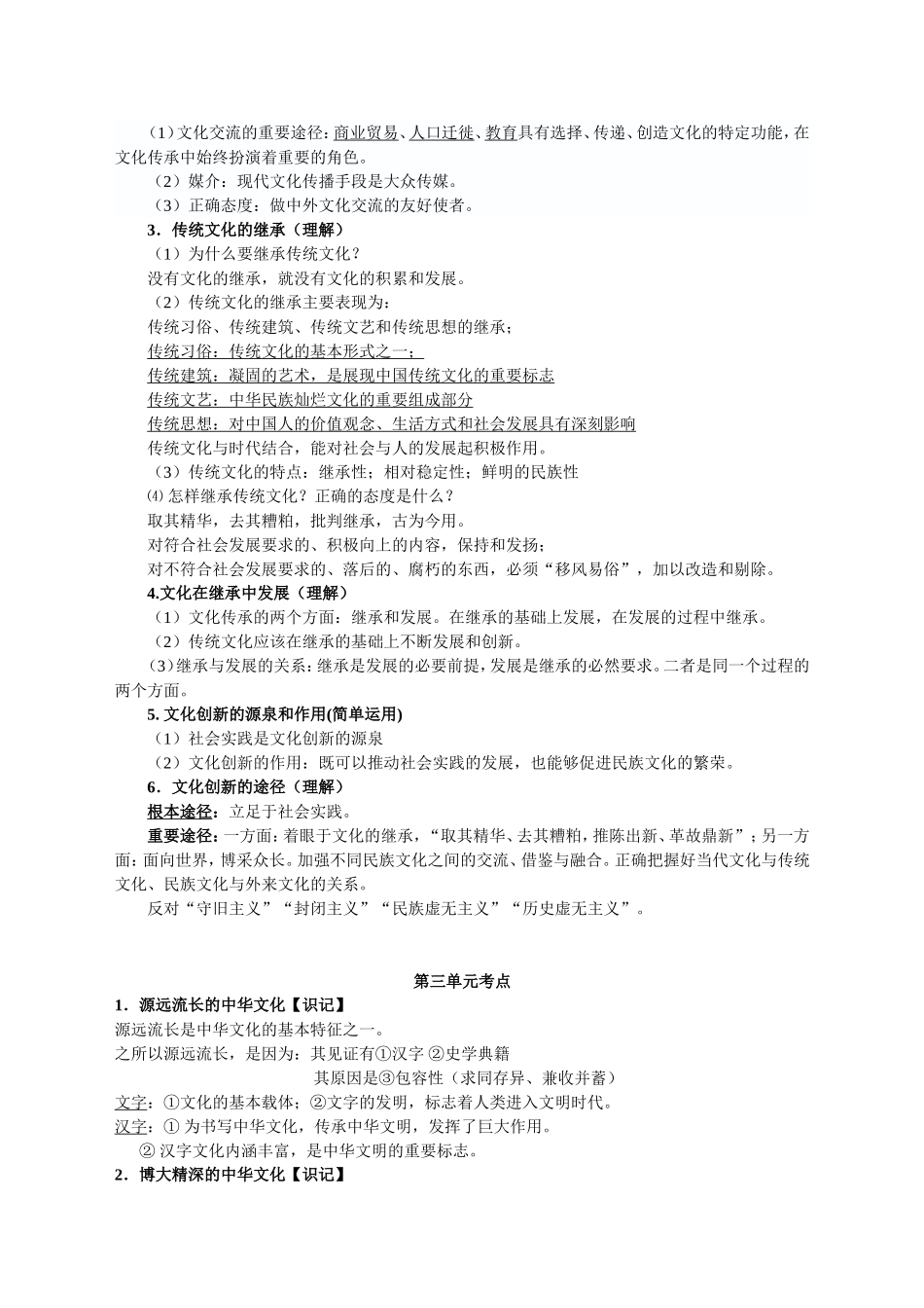 《文化生活》复习提纲_第2页