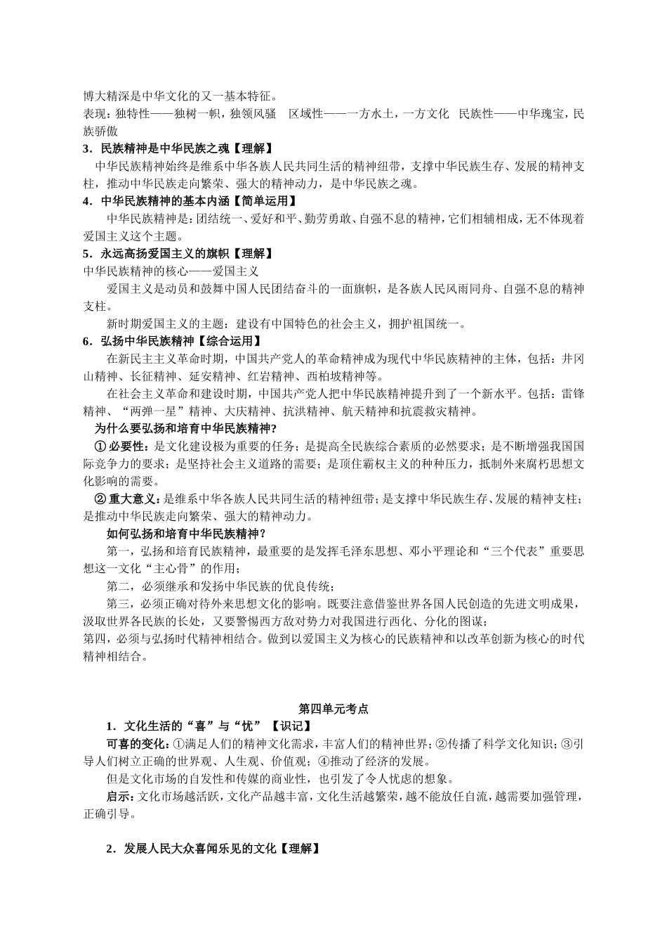 《文化生活》复习提纲_第3页