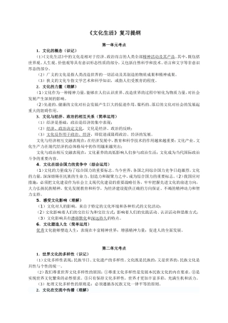 《文化生活》复习提纲