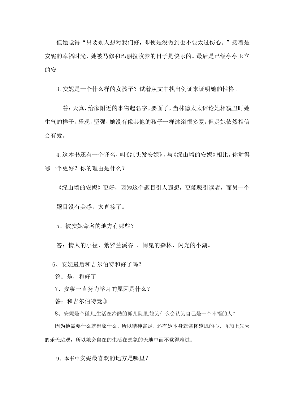 《绿山墙的安妮》阅读题_第3页