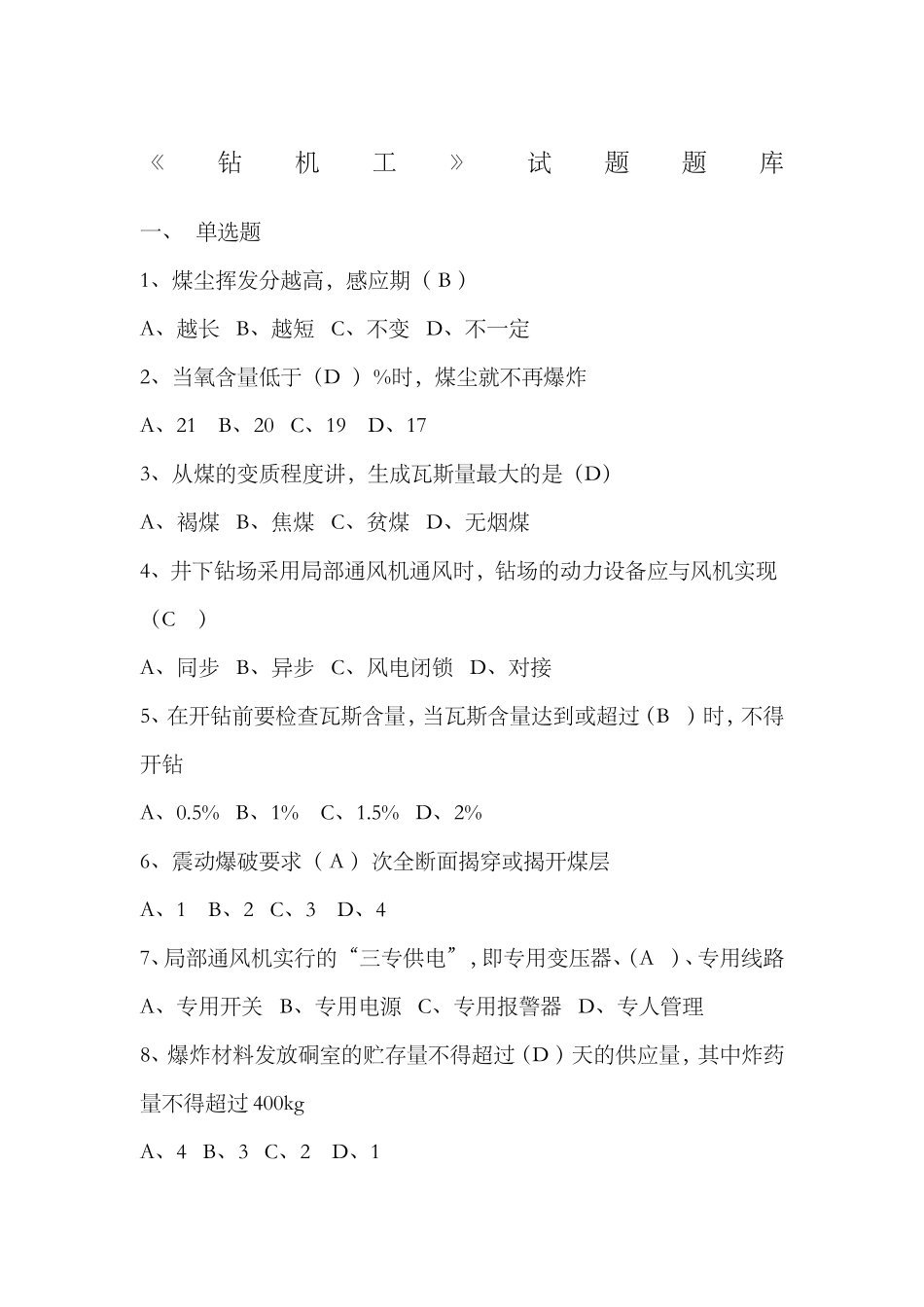 《钻机工》试题题库_第1页