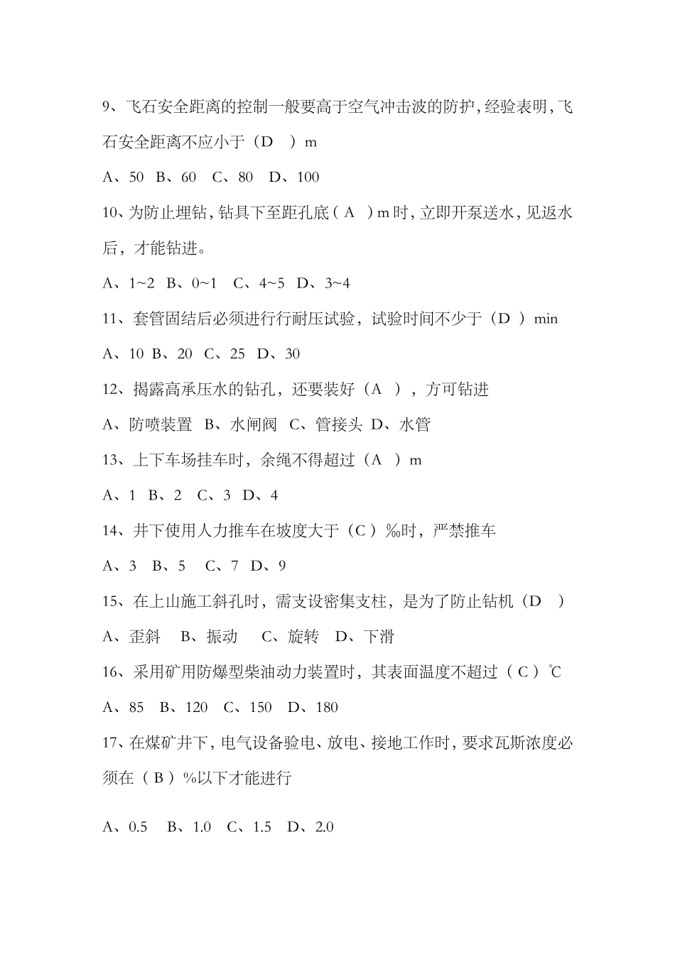 《钻机工》试题题库_第2页