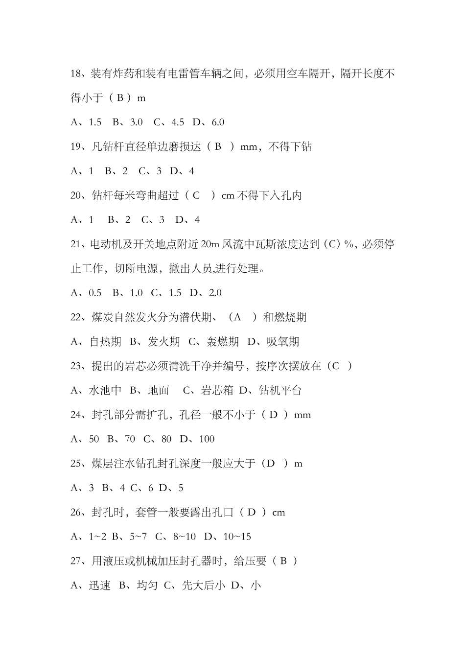 《钻机工》试题题库_第3页