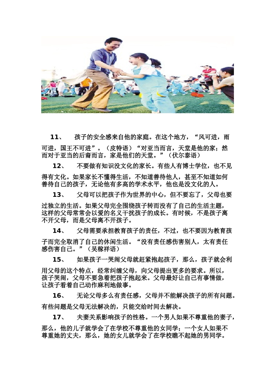 孩子教育名句_第2页