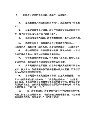 孩子教育名句