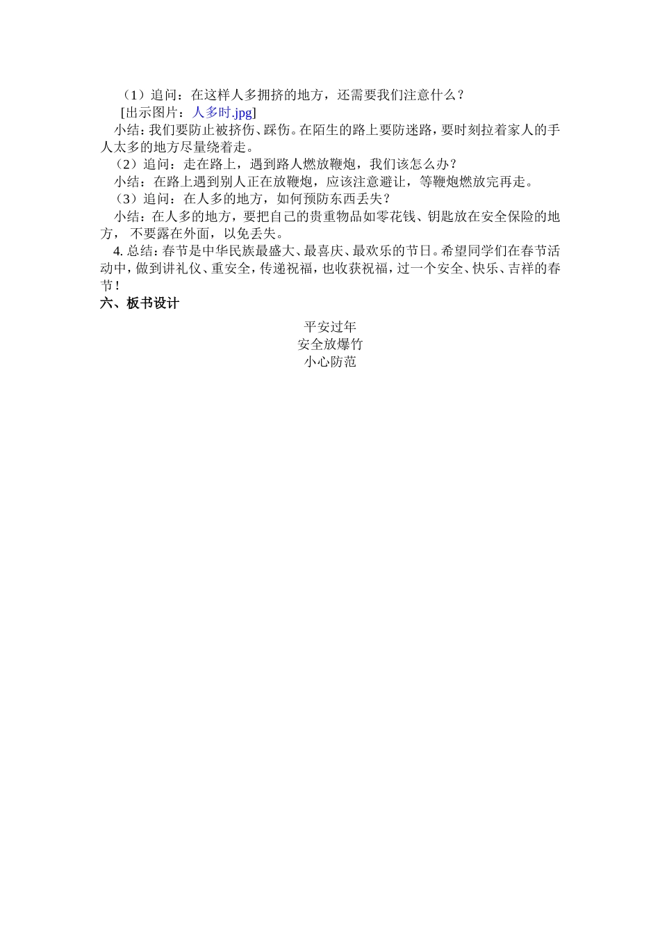 《欢欢喜喜过春节》(第4课时)_第3页