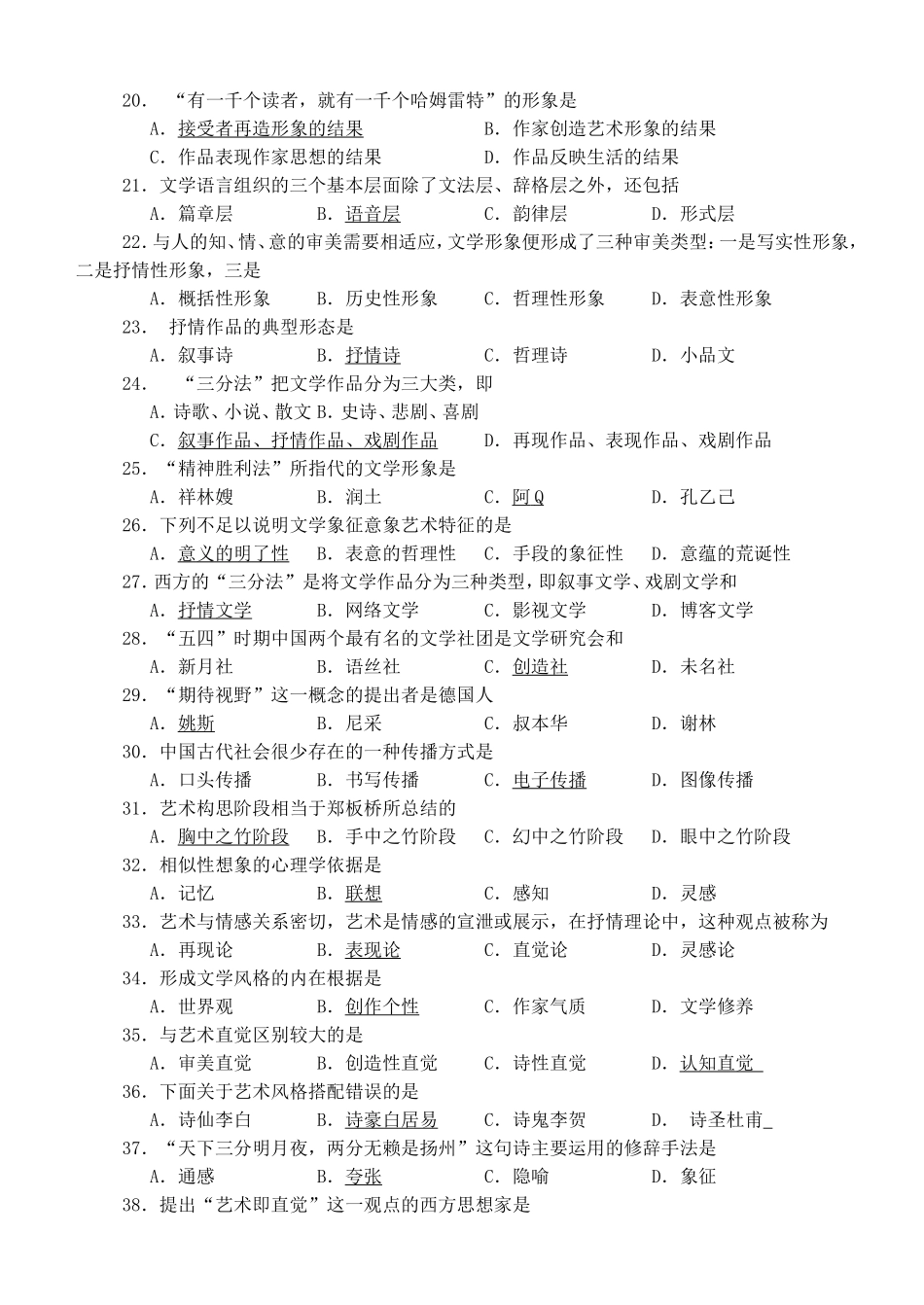 《文学概论》复习资料_第2页