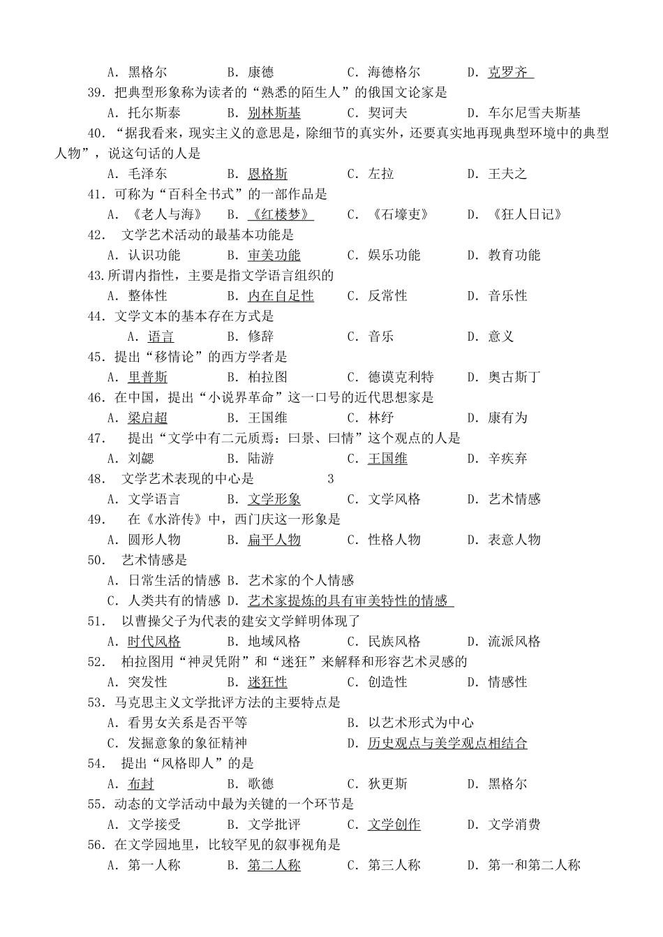 《文学概论》复习资料_第3页