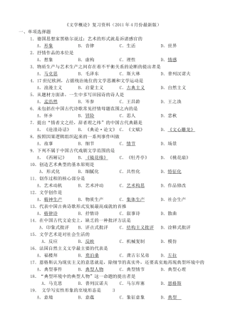 《文学概论》复习资料