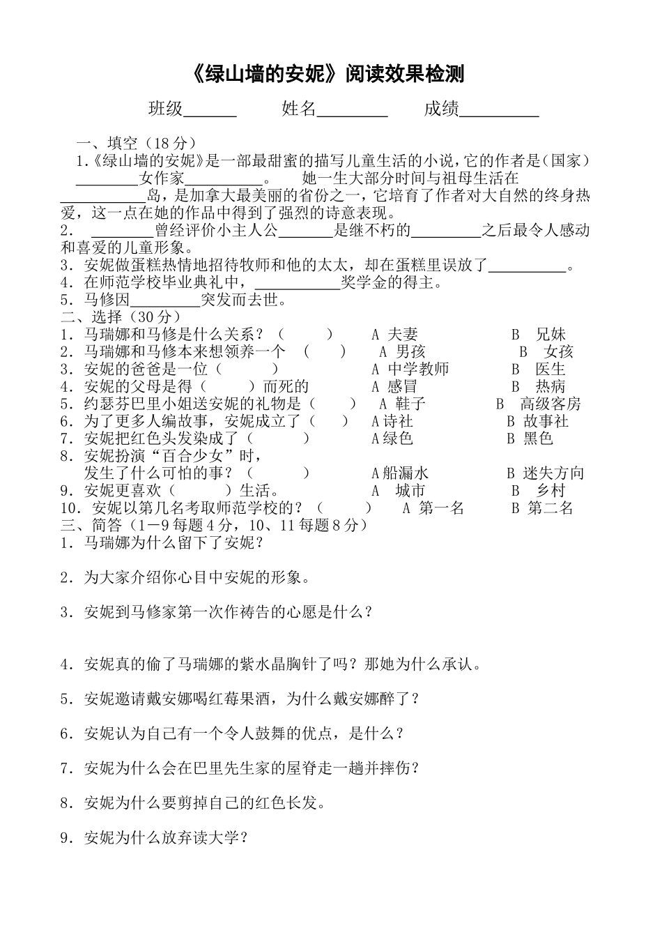 《绿山墙的安妮》阅读效果检测_第1页