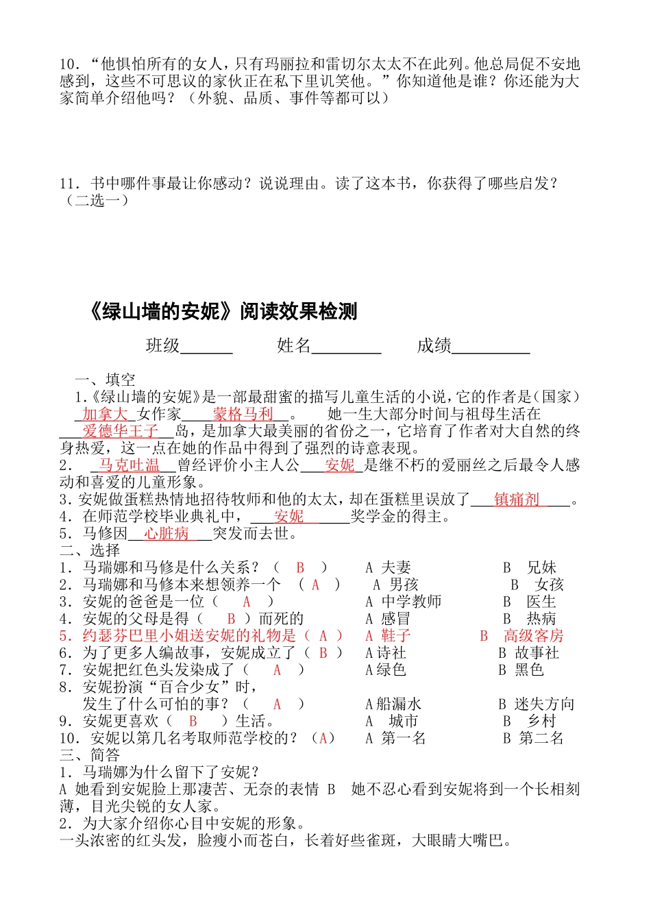 《绿山墙的安妮》阅读效果检测_第2页